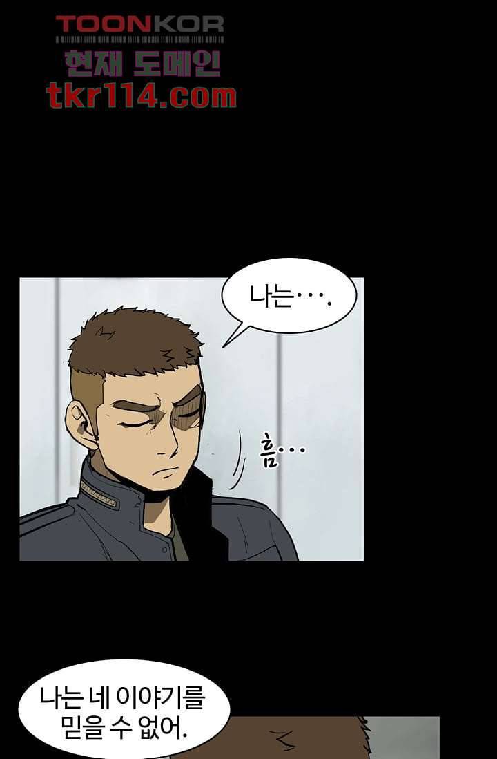 눈을 감다 37화 3