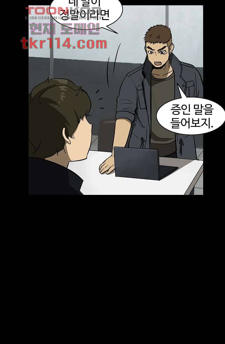 눈을 감다 37화 8