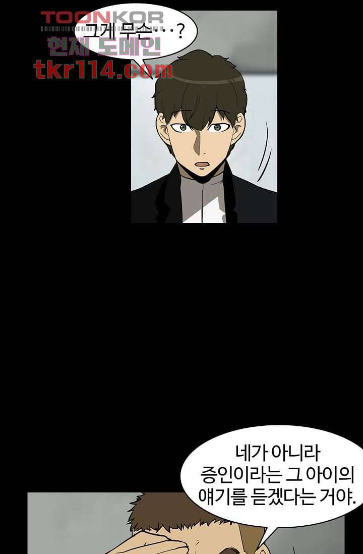 눈을 감다 37화 9