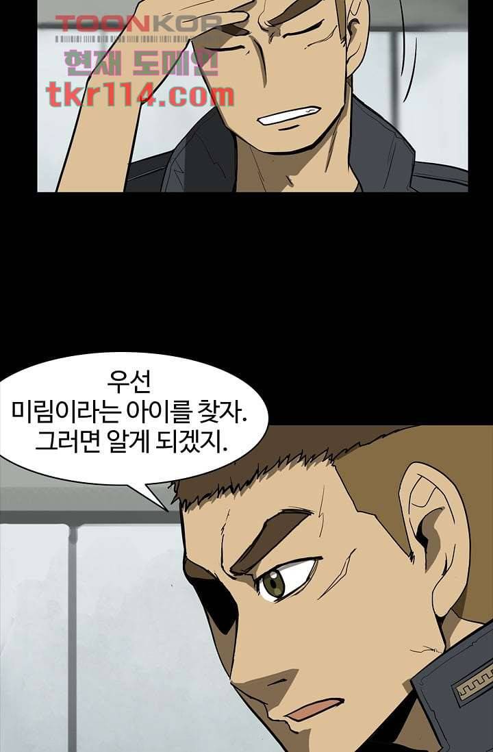 눈을 감다 37화 10
