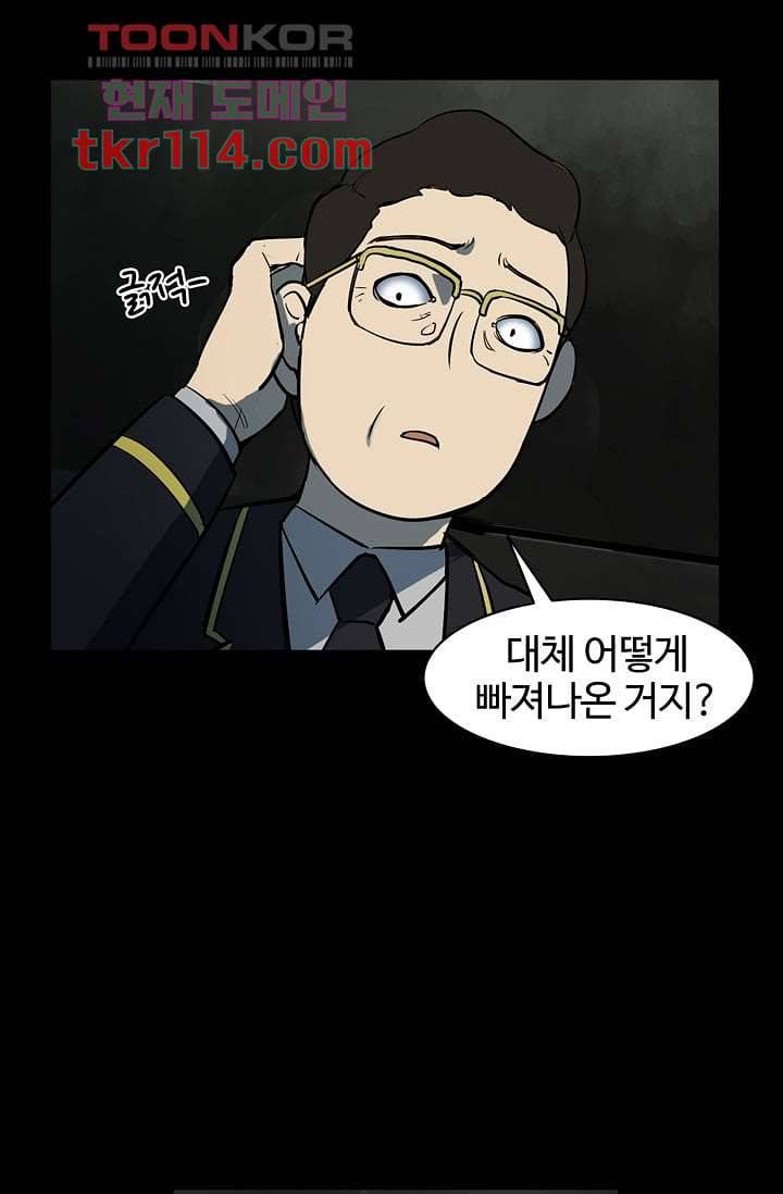 눈을 감다 37화 37