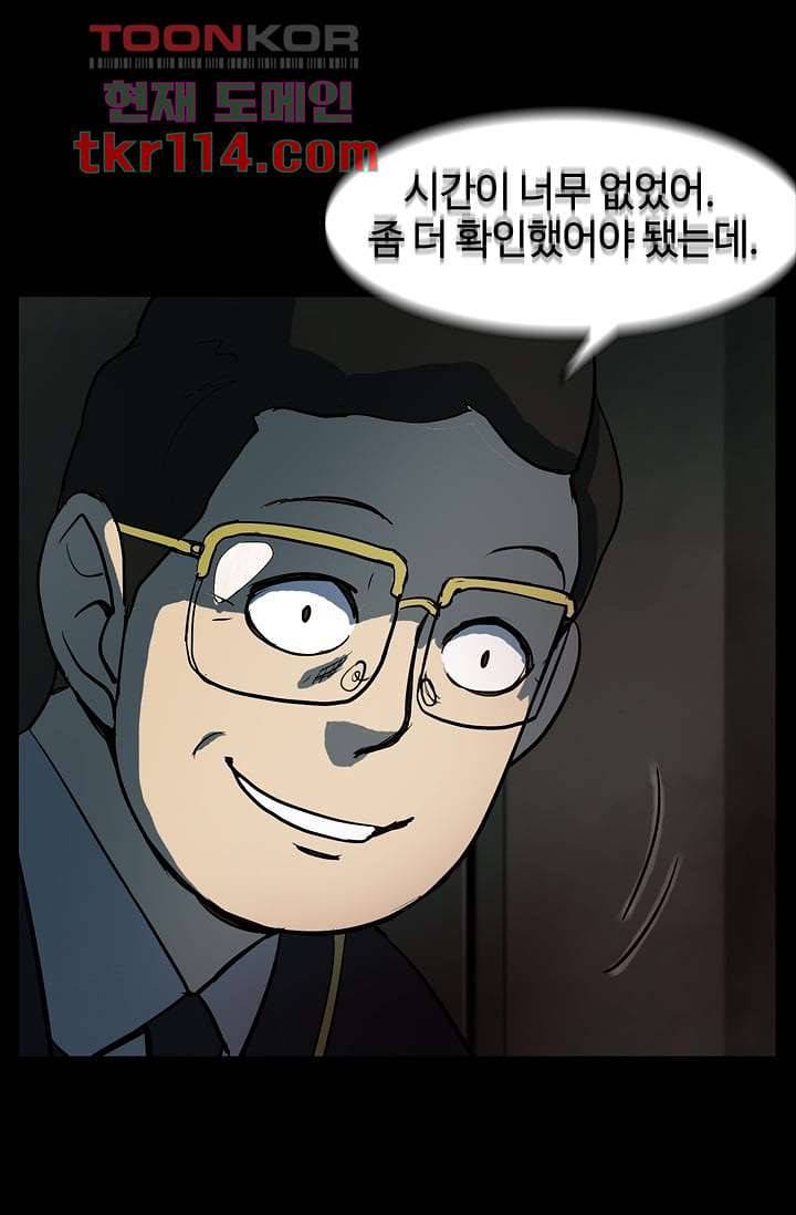 눈을 감다 37화 46