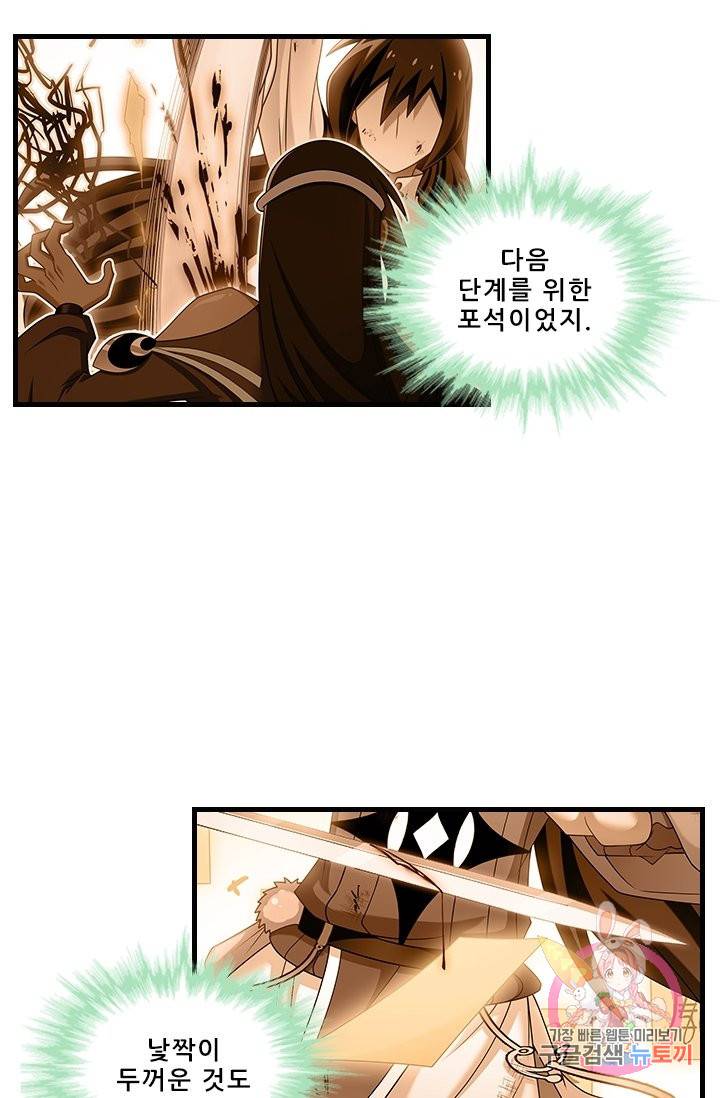 또라이 대사형 무림생존기 339화 5