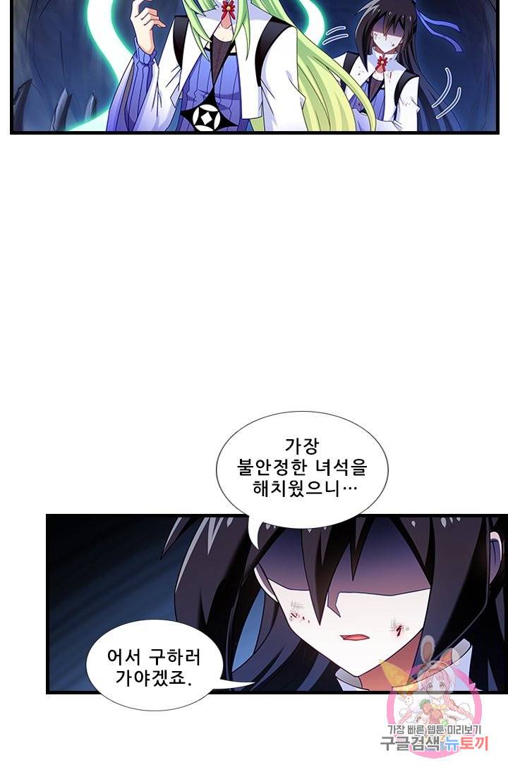 또라이 대사형 무림생존기 339화 11