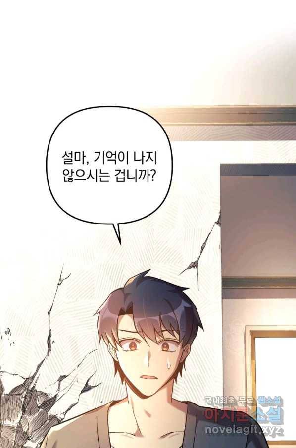 내 딸은 최종 보스 29화 1