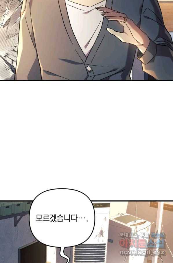 내 딸은 최종 보스 29화 2