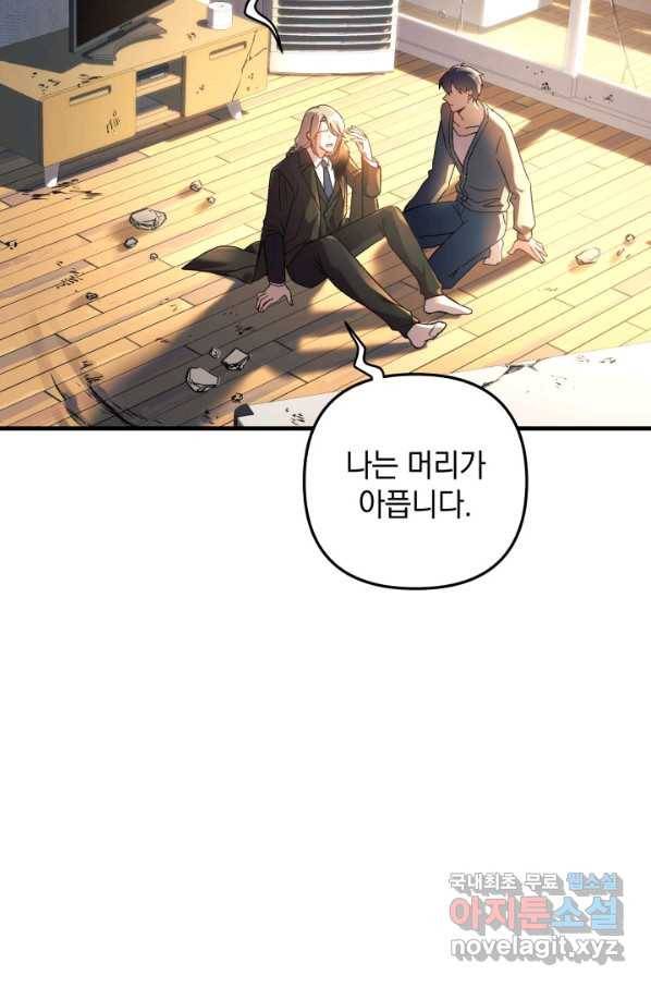 내 딸은 최종 보스 29화 3