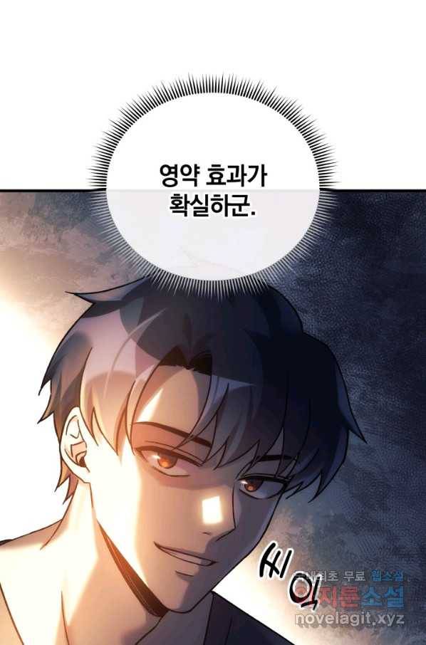 내 딸은 최종 보스 29화 5