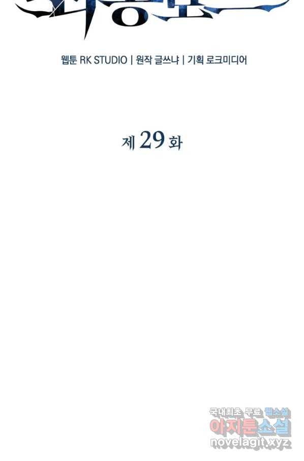 내 딸은 최종 보스 29화 7