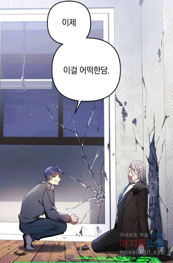 내 딸은 최종 보스 29화 9