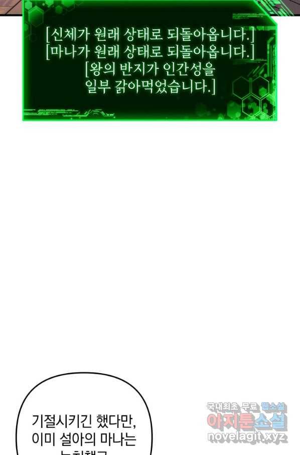내 딸은 최종 보스 29화 10