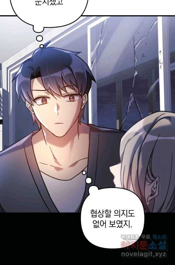 내 딸은 최종 보스 29화 11
