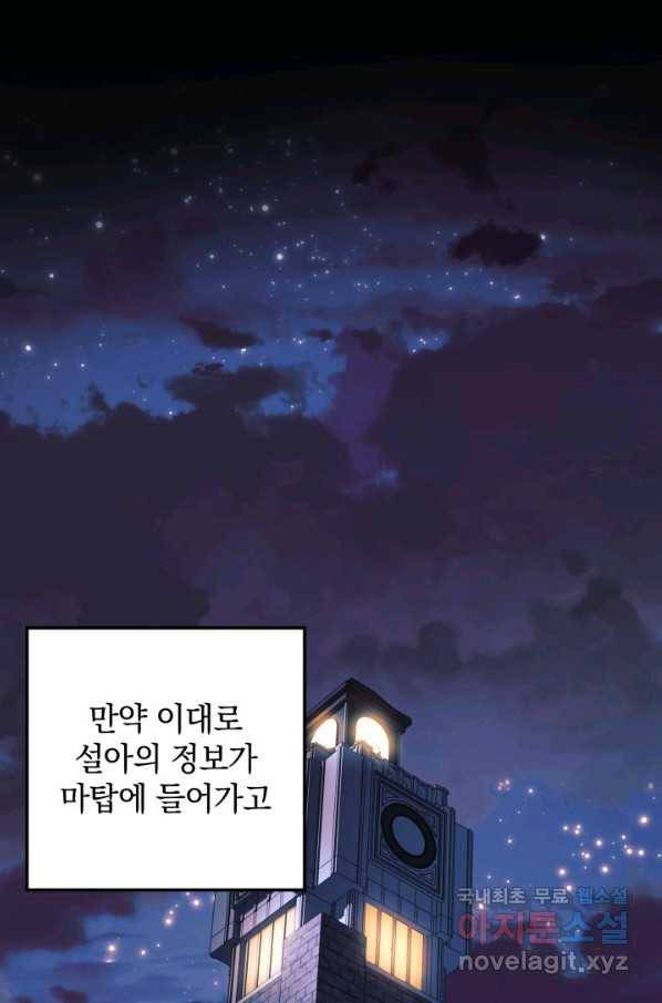 내 딸은 최종 보스 29화 12