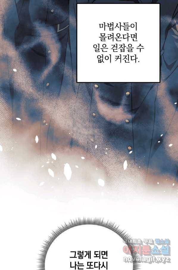 내 딸은 최종 보스 29화 14