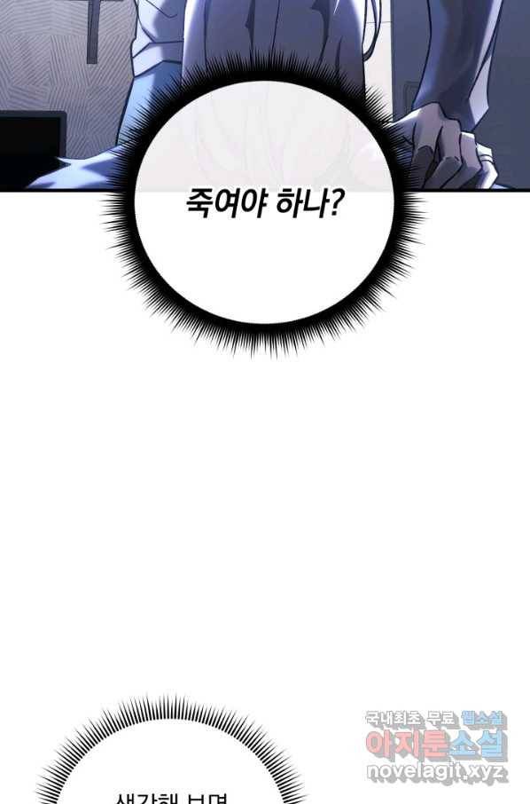내 딸은 최종 보스 29화 18