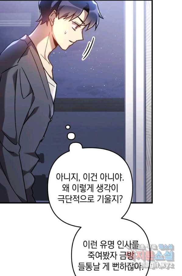 내 딸은 최종 보스 29화 21
