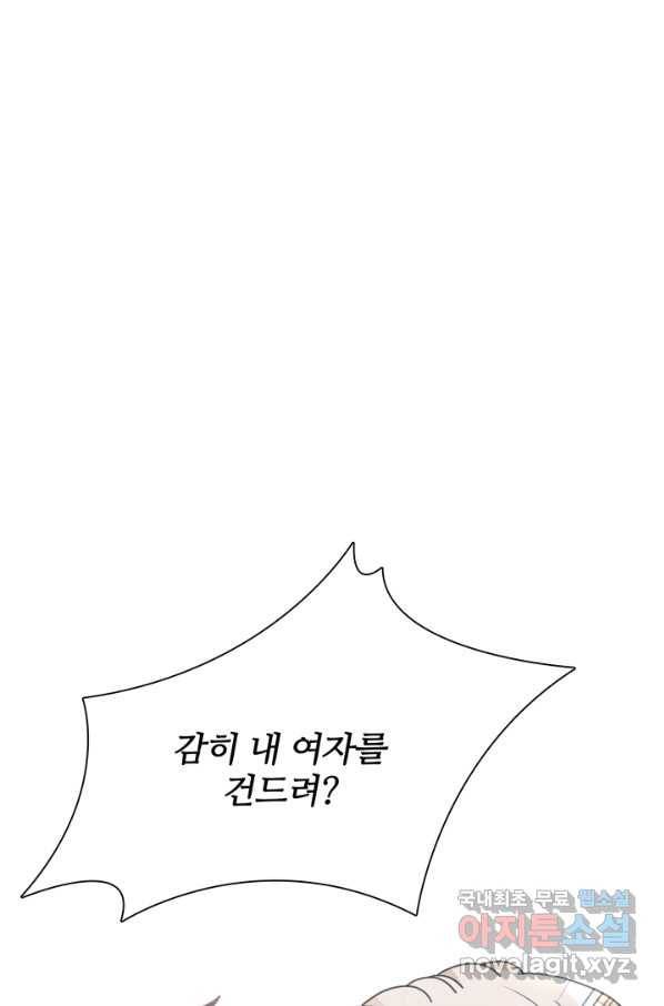 엉덩이가 잘못했네 24화 1