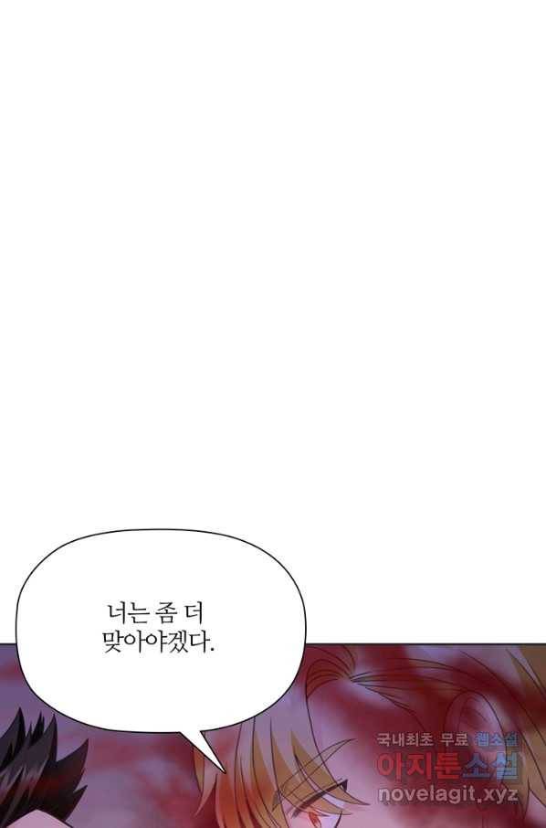 엉덩이가 잘못했네 24화 3