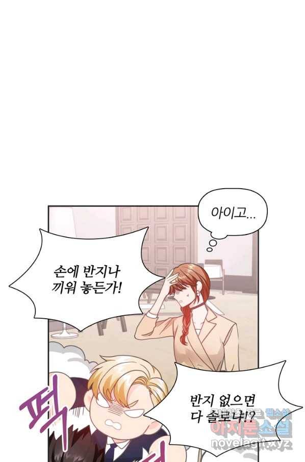엉덩이가 잘못했네 24화 5