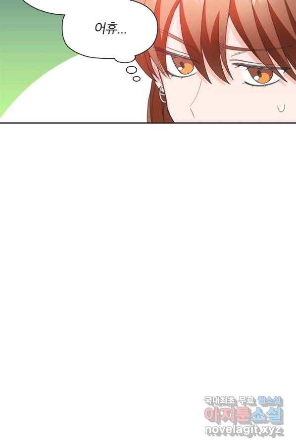 엉덩이가 잘못했네 24화 7