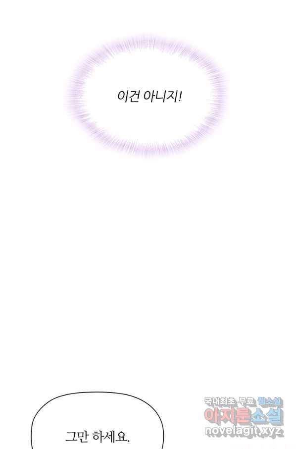 엉덩이가 잘못했네 24화 8
