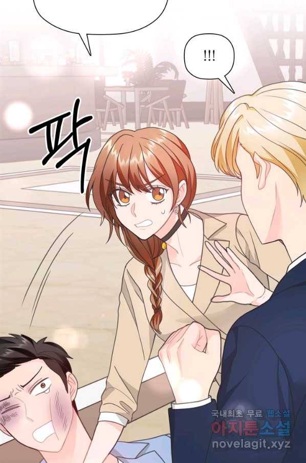 엉덩이가 잘못했네 24화 9