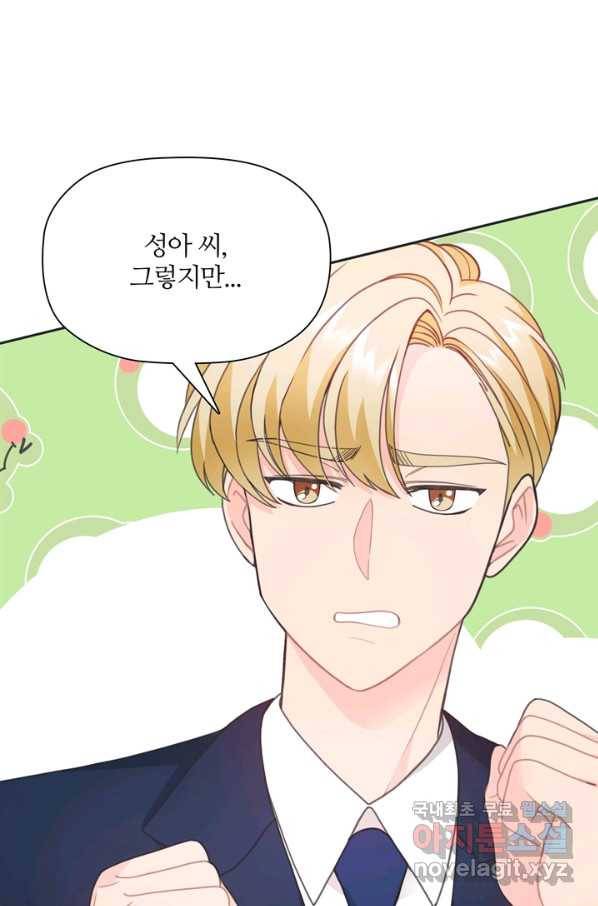 엉덩이가 잘못했네 24화 11