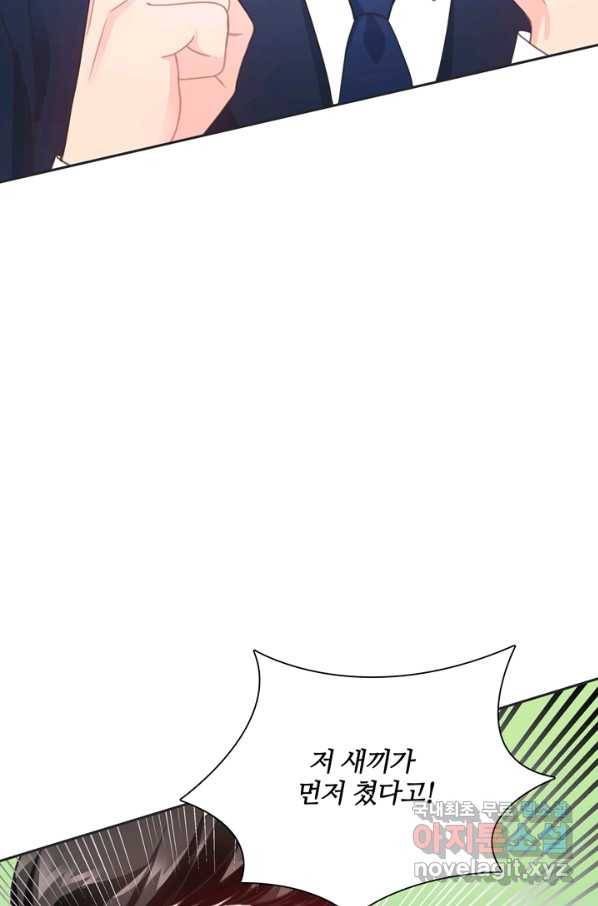 엉덩이가 잘못했네 24화 12
