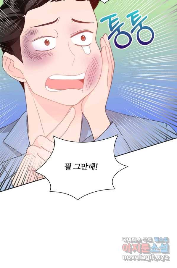엉덩이가 잘못했네 24화 13