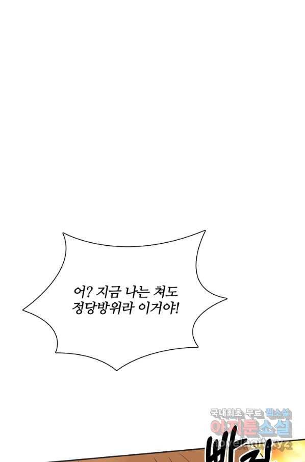 엉덩이가 잘못했네 24화 14