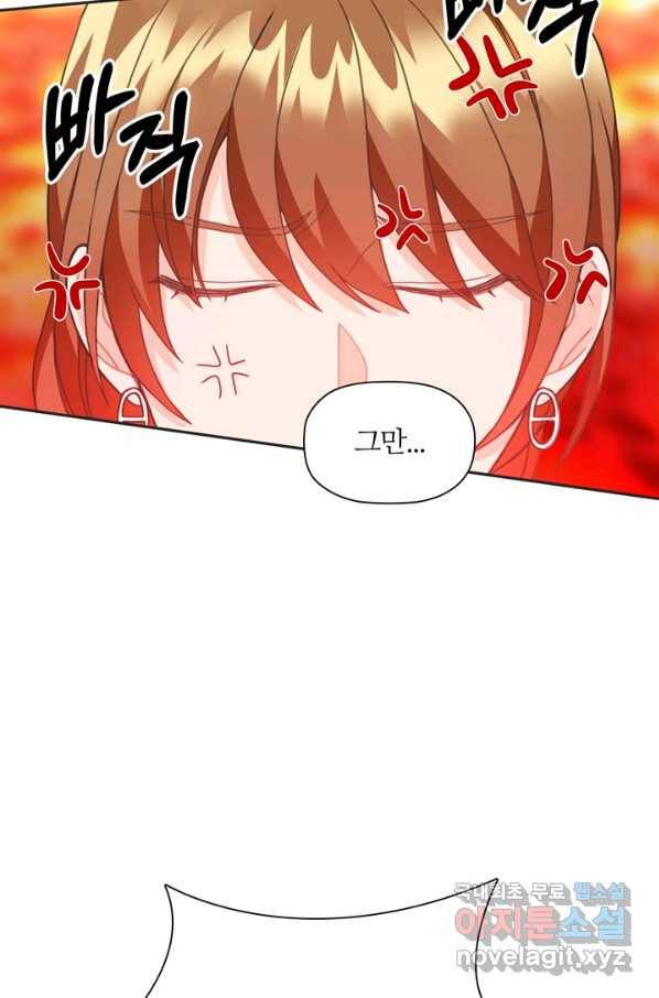 엉덩이가 잘못했네 24화 15