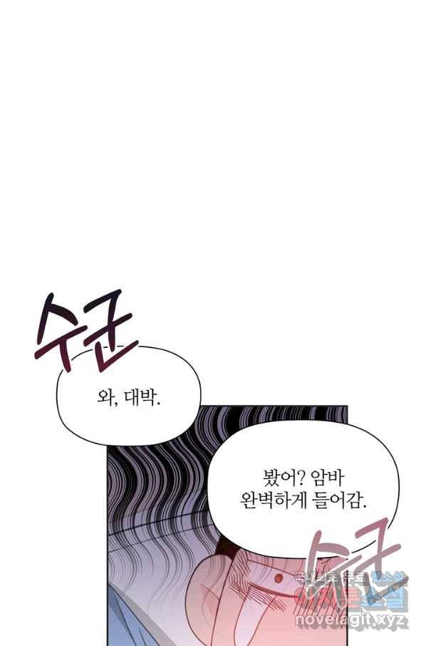 엉덩이가 잘못했네 24화 18