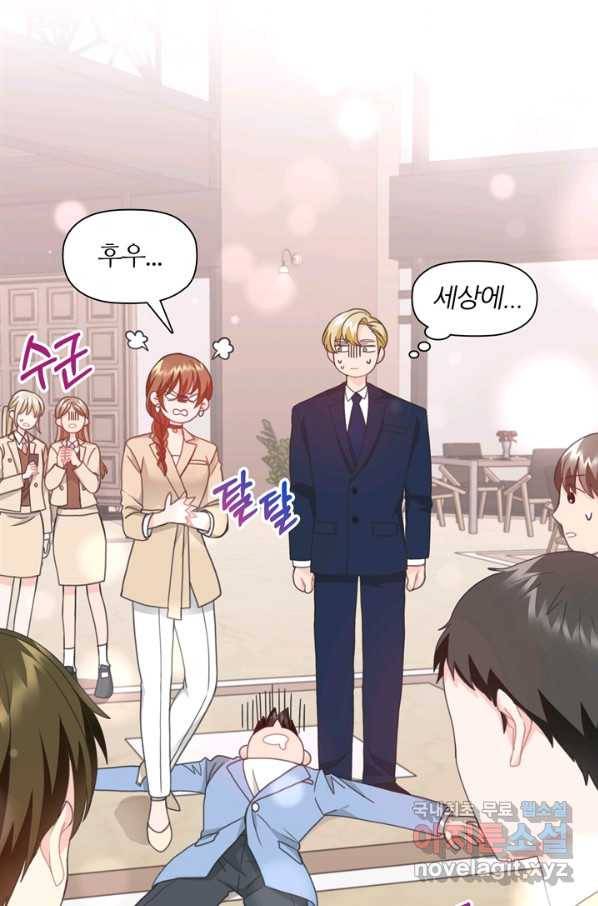 엉덩이가 잘못했네 24화 20