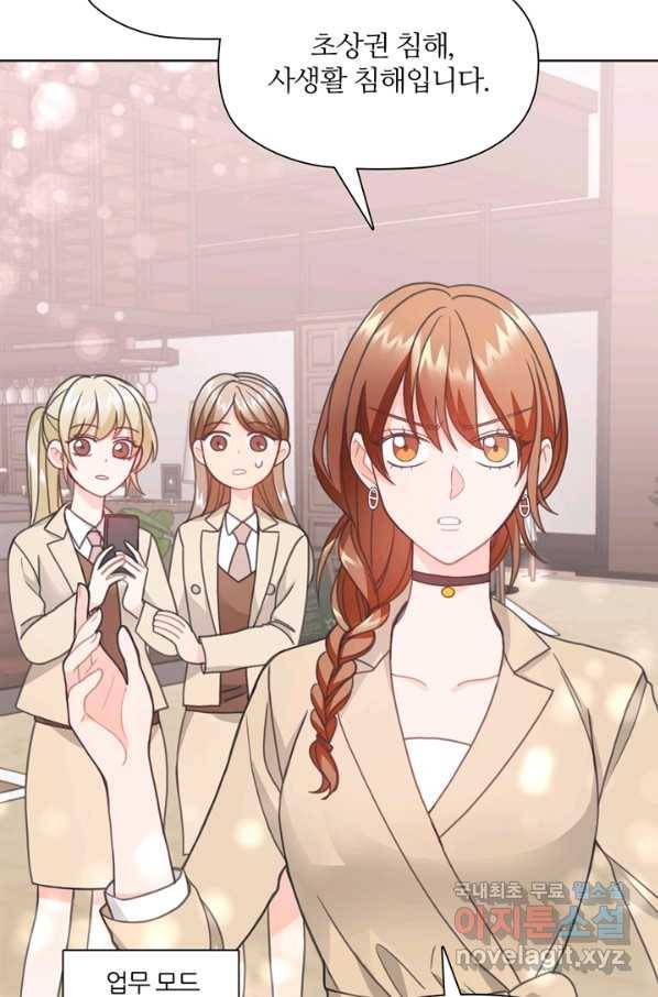 엉덩이가 잘못했네 24화 22