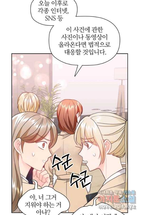엉덩이가 잘못했네 24화 24