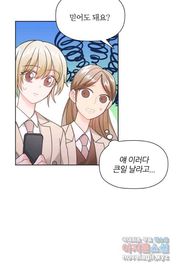 엉덩이가 잘못했네 24화 29