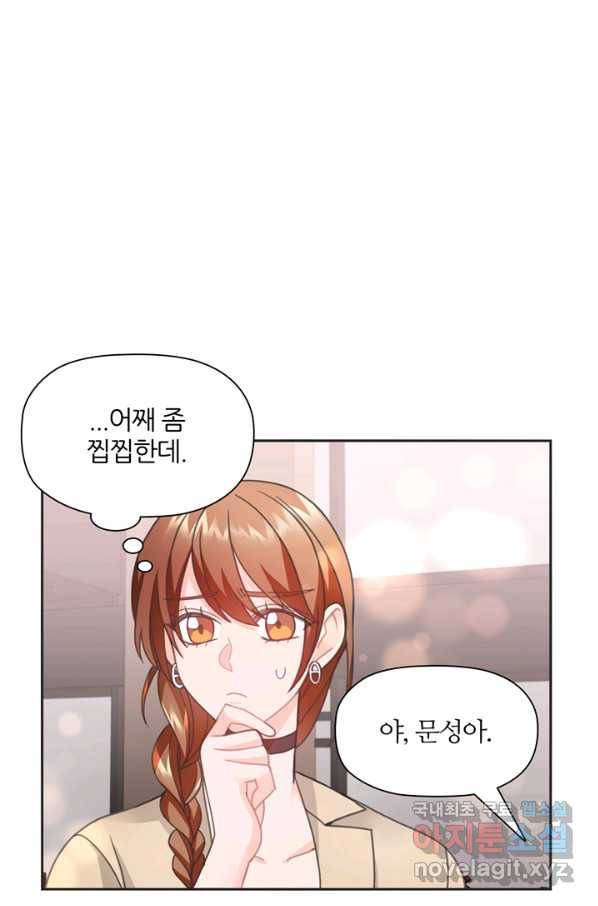 엉덩이가 잘못했네 24화 30