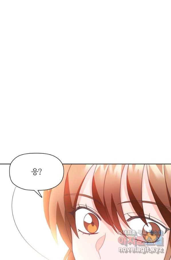 엉덩이가 잘못했네 24화 31