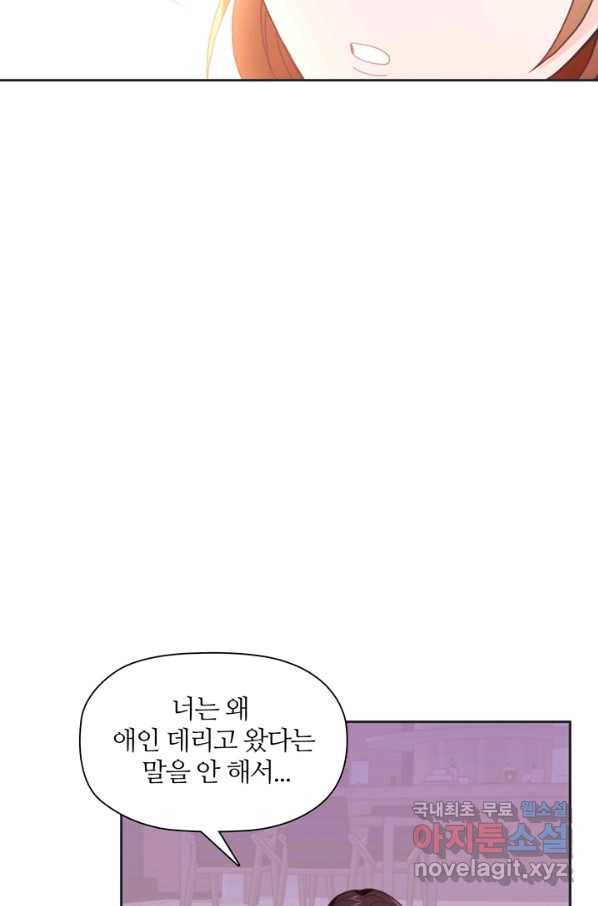 엉덩이가 잘못했네 24화 32