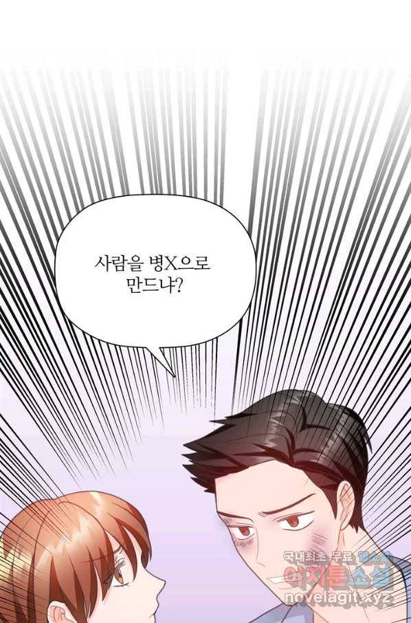 엉덩이가 잘못했네 24화 34