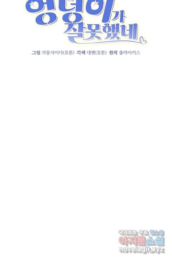엉덩이가 잘못했네 24화 37