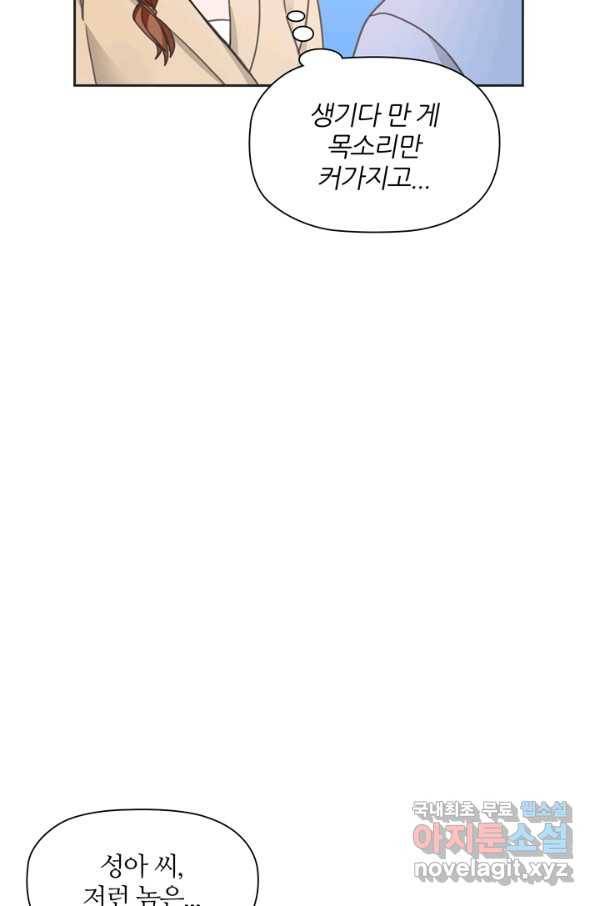 엉덩이가 잘못했네 24화 39