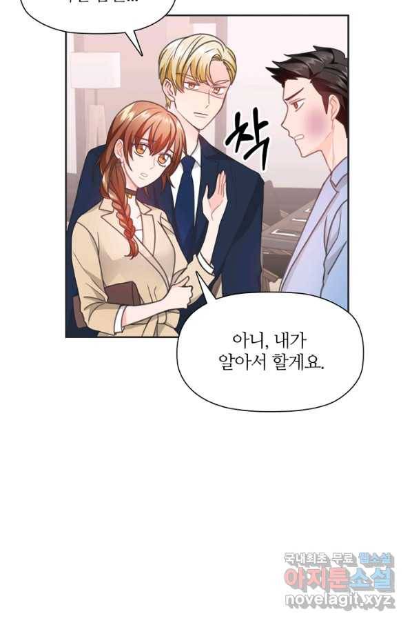 엉덩이가 잘못했네 24화 40