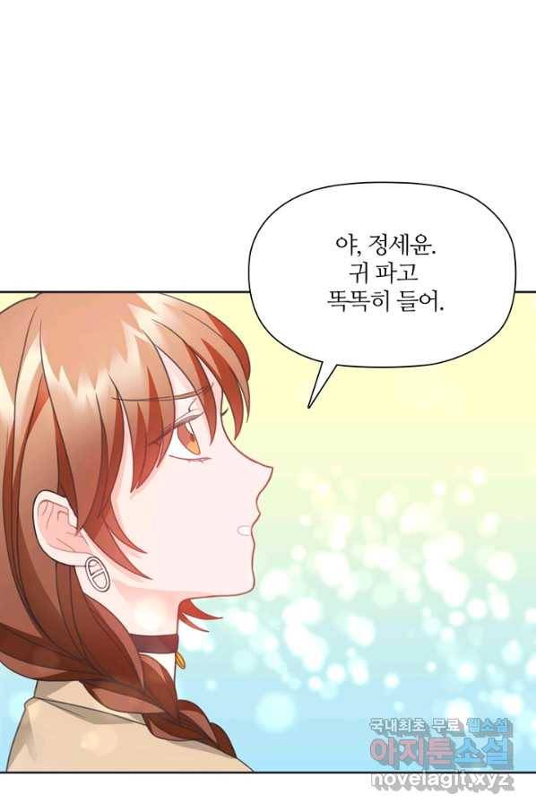 엉덩이가 잘못했네 24화 41