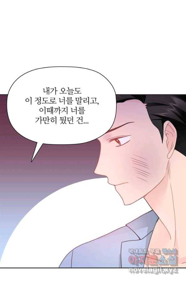 엉덩이가 잘못했네 24화 42