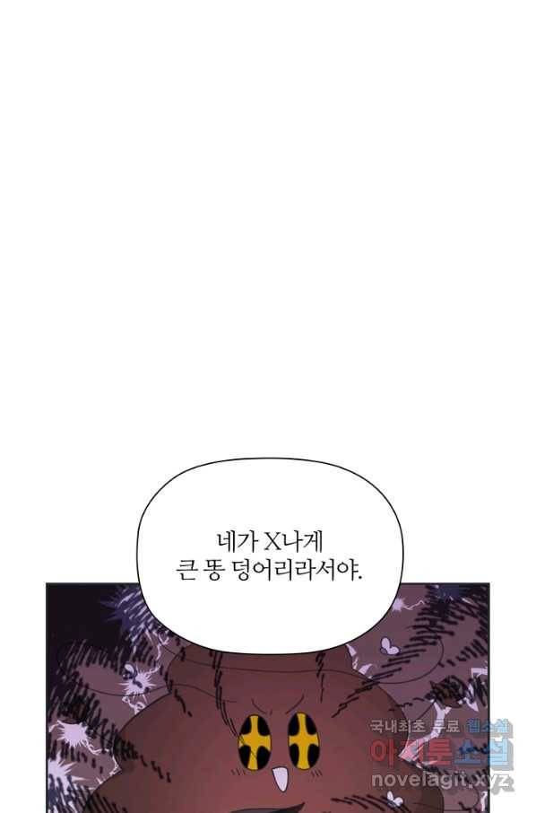 엉덩이가 잘못했네 24화 43
