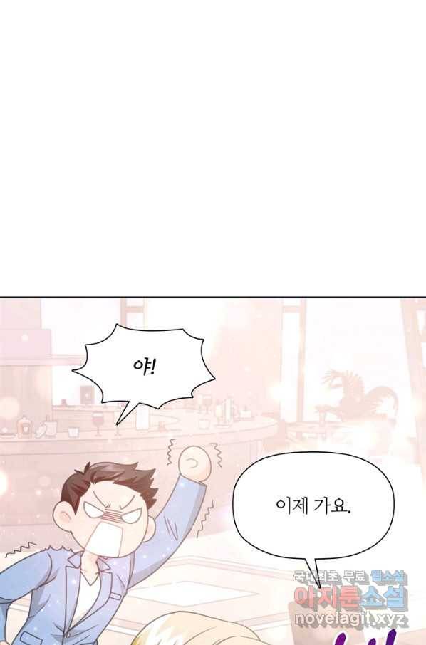엉덩이가 잘못했네 24화 45