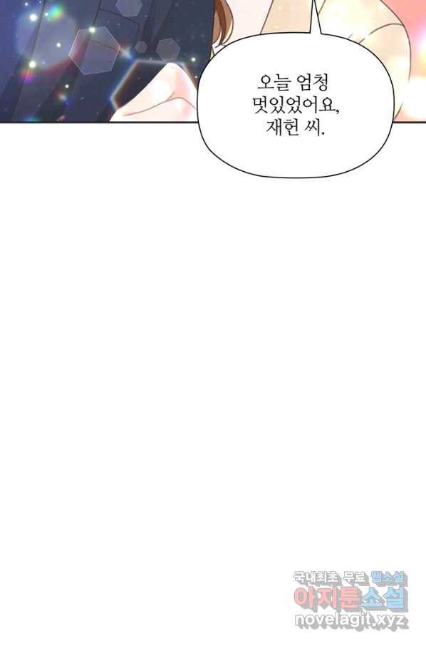 엉덩이가 잘못했네 24화 49