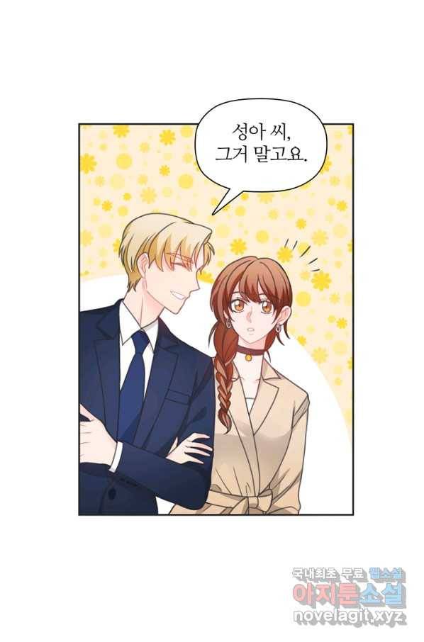 엉덩이가 잘못했네 24화 50