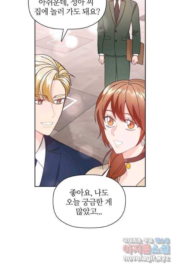 엉덩이가 잘못했네 24화 55
